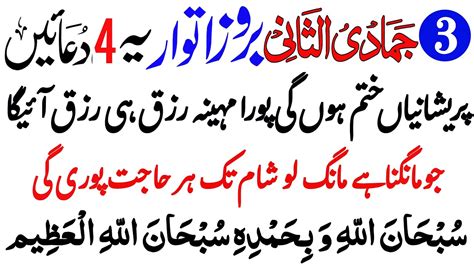 Jamadi Ul Sani Ka Wazifa Sunday 4 Best Azkar Preshani K Waqat 4