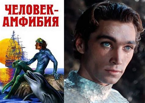 Фильм «Человек-амфибия» (1961) - сюжет, актеры и роли, кадры из фильма