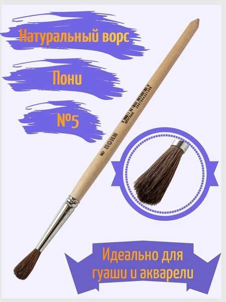 Кисть пони №5 20 штук круглая ученическая - купить с доставкой по ...