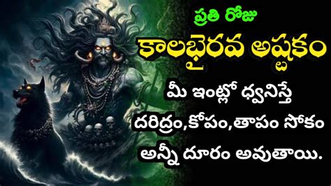 Kalabhairava Ashtakam With Lyrics KalaBhairava Stotram Devotional