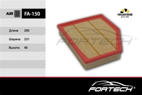 Фильтр воздушный FORTECH FA-150 - Россавтохим