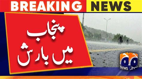 Rain In Lahore Other Parts Of Punjab Turns Weather Pleasant YouTube