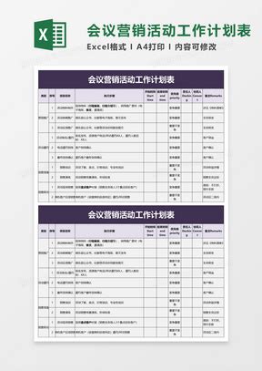 活动计划表Excel表格模板下载 熊猫办公