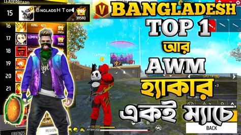 গ্র্যান্ডমাস্টার Hard Lobby তে Bangladesh Top 1 আরো পড়লো Awmহ্যাকার সব