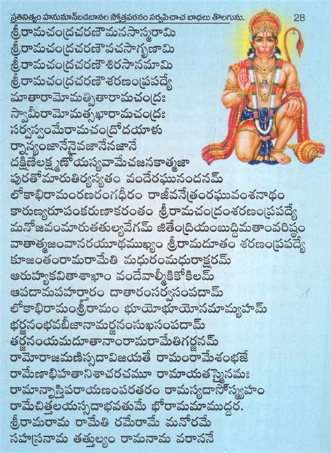 హనుమాన్ చాలీసా Hanuman Chalisa Telugu Exotic India Art