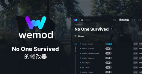 PC端No One Survived作弊和修改器 WeMod