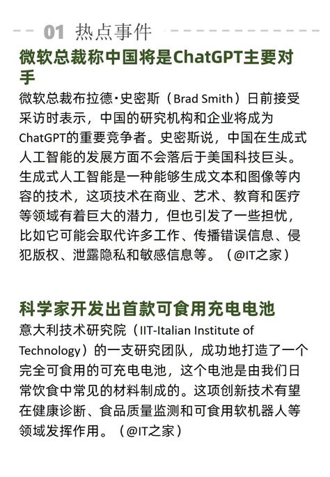 Chatgpt掀起ai热潮，人才被爆抢；首款可食用充电电池出现｜ai周报澎湃号·湃客澎湃新闻 The Paper