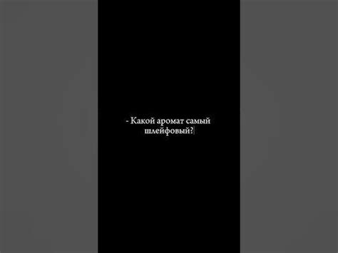 А какой для тебя самый? #парфюм #духи #парфюмерия #красота #купитьдухи ...