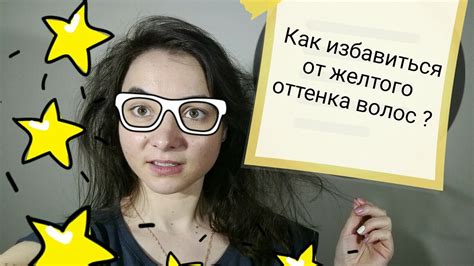 Как затонировать желтизну волос.Как получить холодный блонд? - YouTube