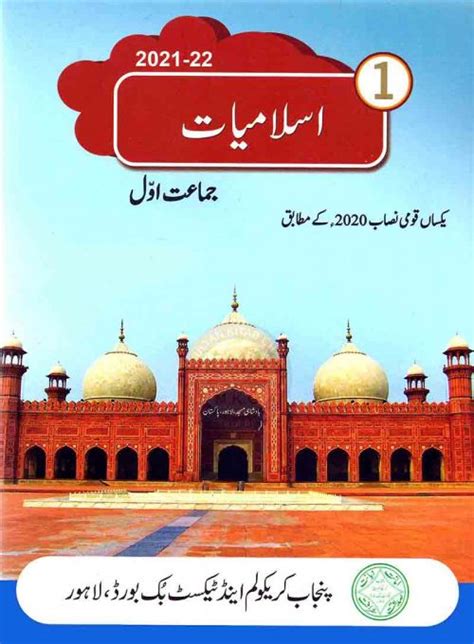 Punjab Text Book Urdu For Class Th Edition Pak Army Ranks