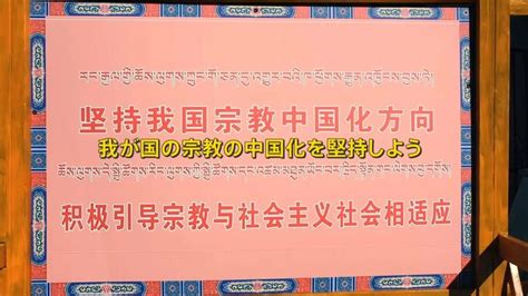 日本tbs實拍西藏實況，堅持宗教中國化，禁止達賴喇嘛相片，禁止西藏細路出境讀西藏學校 阻止文化傳承 Lihkg 討論區