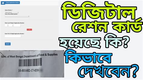 Smart Ration Card How To Check Status And Apply Online