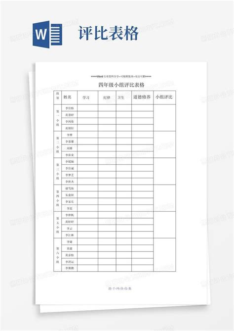 小组评比表格word模板下载编号lbgwndrj熊猫办公