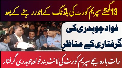 Fawad Chaudhry Arrested Outside The Supreme Court Youtube