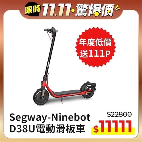 情報 Segway電動滑板車 特價 看板 Lifeismoney Mo PTT 鄉公所