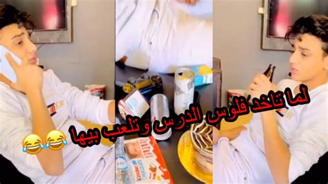 لما تاخد فلوس الدرس وتلعب بيها 😂😂 القيصر Youtube