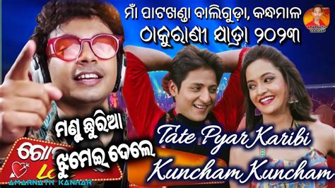 Pyar Kuncham Kuncham Mantu Chhuria Stage Performance In Balliguda