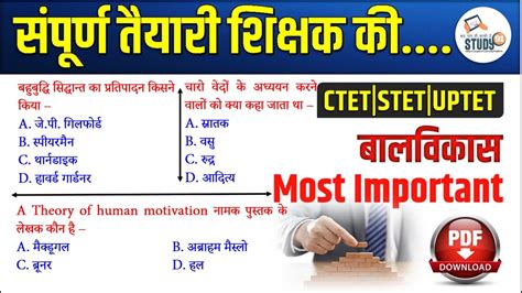 28 UPTET CTET STET CDP Previous year paper 9 पछल सल क परशन