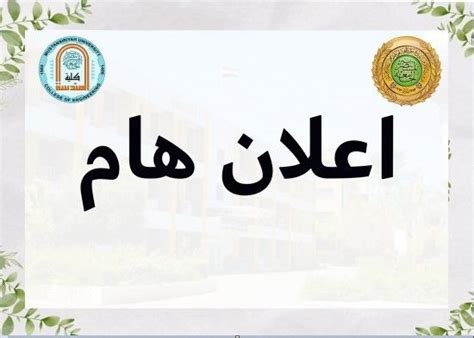 Mustansiriyah University - Department of materials engineering 