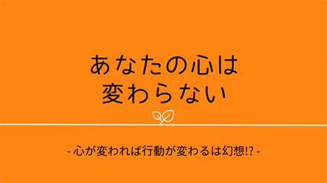 「心が変われば行動が行動が変われば運命が変わる」 ウィリアム・ジェームズ氏。自分自身を変え、新たな未来を切り拓く。ところがあなたの心はそうそう