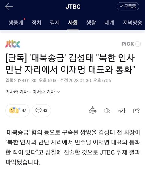 단독 대북송금 김성태 북한 인사 만난 자리에서 이재명 대표와 통화 오픈이슈갤러리 인벤