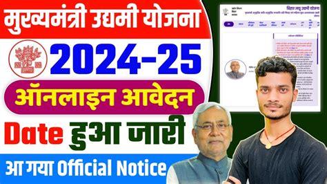 Mukhyamantri Udyami Yojana 2024 25 Online Apply Date Out Bihar