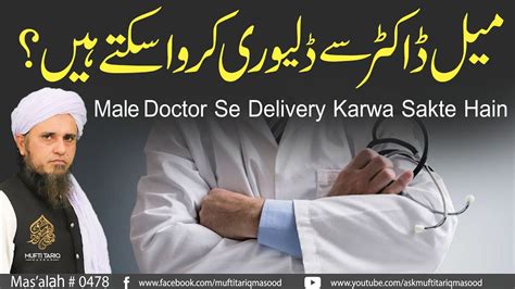 Male Doctor Se Delivery Karwa Sakte Hain Solve Your Problems Ask