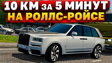 РОЛЛС ХУ*ИНАМ ТАЩИТ?! ДЕСЯТЬ КИЛОМЕТРОВ на РОЛЛС-РОЙСЕ! [ 10 КМ за 5 ...