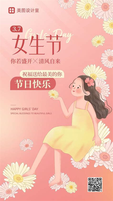 简约文艺可爱女生节节日祝福海报美图设计室海报模板素材大全