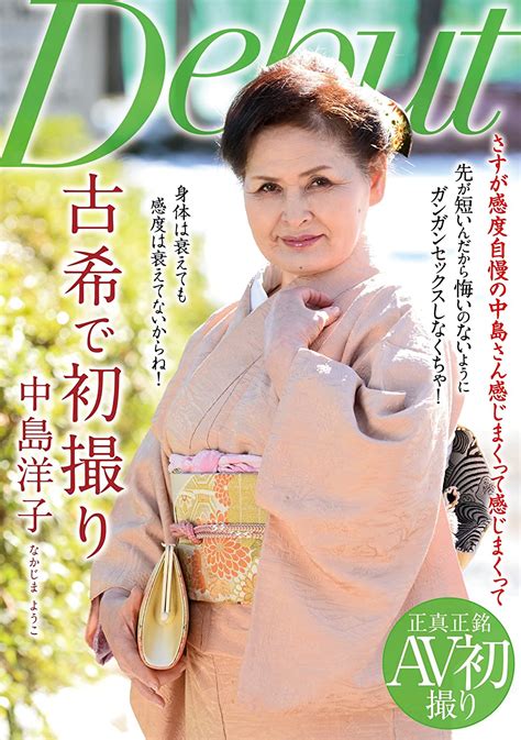 Jp 古希で初撮り 中島洋子 ルビー [dvd] 中島洋子 熱曲タランティーノ Dvd