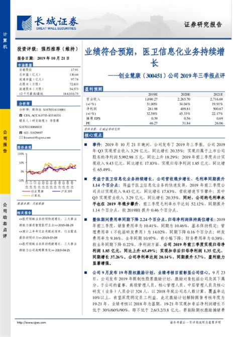 公司2019年三季报点评：业绩符合预期，医卫信息化业务持续增长