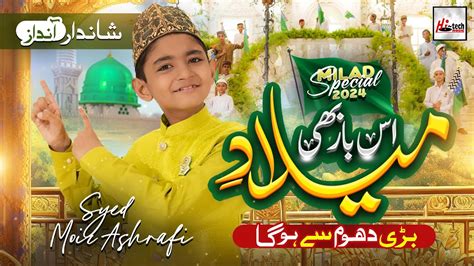 New Rabi Ul Awwal Naat Is Bar Bhi Milad Bari Dhoom Se Hoga