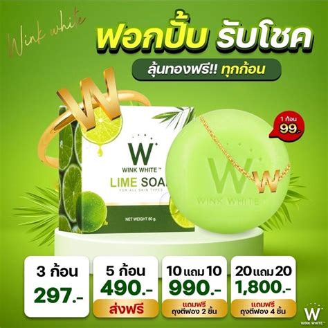 ของแท้ W Lime Soap Winkwhite วิ้งไวท์ สบู่วิ้งไวท์ สบู่