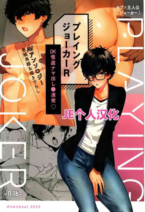 Playing Joker R Nhentai Hentai Doujinshi And Manga