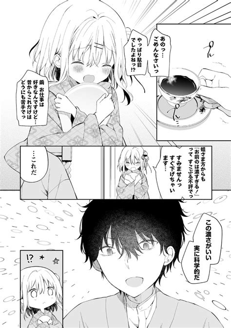 311」ユイザキカズヤ🌱おんなのこのまゆ連載中の漫画