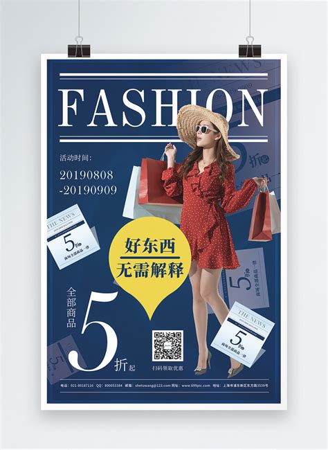 Fashion clothing promotion poster template image_picture free download 401264747_lovepik.com