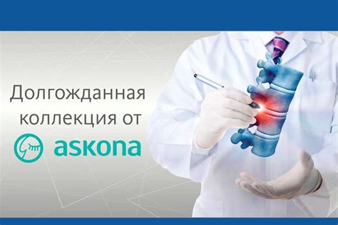 Коллекция от Askona - презентация онлайн
