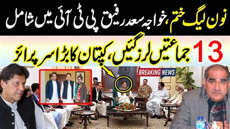 Big Upset For PMLN Khawaja Saad Rafique Join PTI And Imran Khan