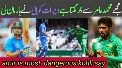 M Amir Is World Top Bowler Kohli Says Amir Is Most Tough By Virat