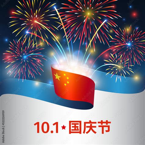 October 1 China National Day Vector Template With Chinese Flag And