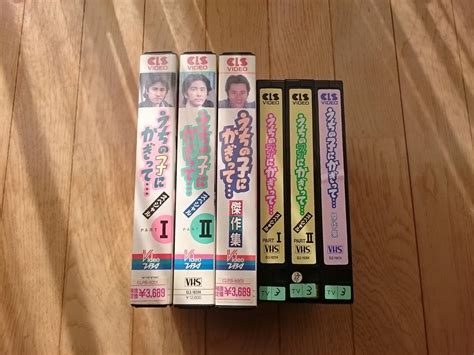 【中古】廃盤レア！中古ビデオ『うちの子にかぎってスペシャル1・2・傑作集 3本セット』tvドラマ 田村正和・森下愛子・所ジョージ 未dvd化