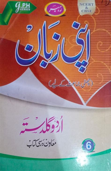 Amazon In Buy Urdu Apni Zubaan ND Class 6 Second Hand Used Book S