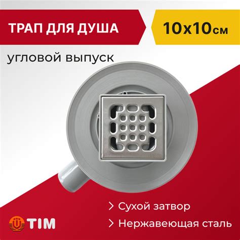 Трап для душа с сухим затвором Zeissler 10х10см угловой выпуск - купить ...