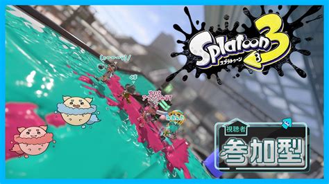 【スプラトゥーン3 参加型！】アクアトゥーン ノヴァ！今日は盛大に遅くなった！🐠🌊！no103 Youtube