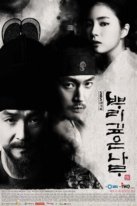 Deep-rooted Tree (Korean Drama - 2011) - 뿌리깊은 나무 @ HanCinema :: The ...