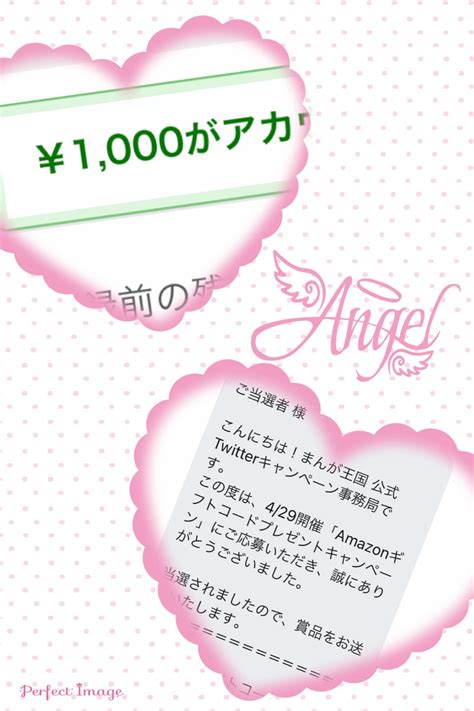 【当選報告】517 まんが王国 アマギフ1000円ギフト Arisa（たまに夫）夫婦クローズド懸賞 Twitter懸賞生活