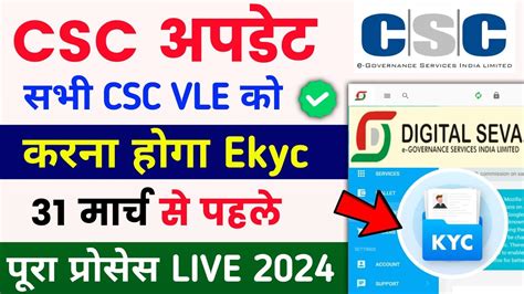 Csc New Update Vle Ekyc Csc Ekyc Kaise Kare Csc Big