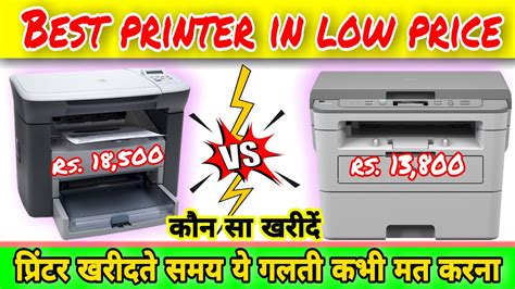 Brother Printer Dcp 7500d Best Laser Printer In India YouTube