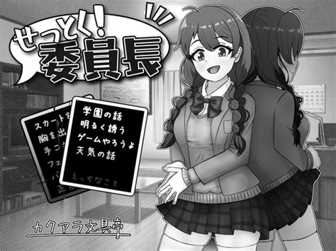 せっとく委員長 セーブデータ ずんだもんの同人ゲーム セーブデータ保管庫