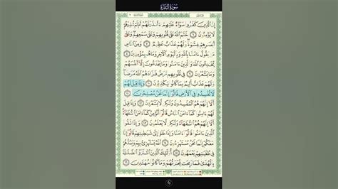 Surah Al Baqarah 10 12 Mishary Rashid Alafasy